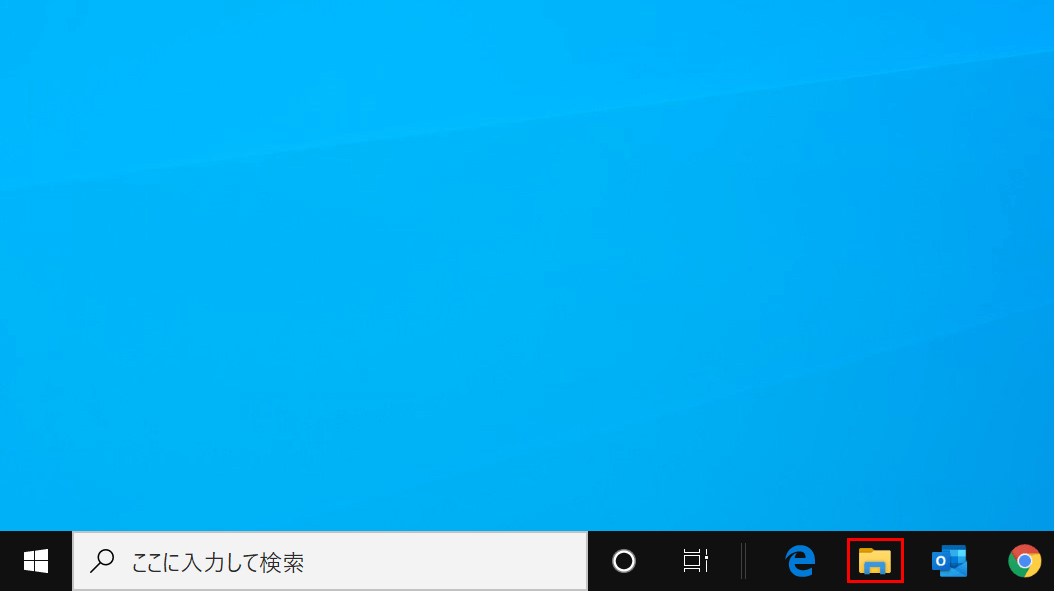エクスプローラーを開く