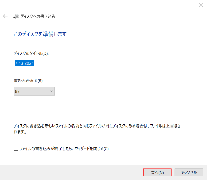 次へを選択する