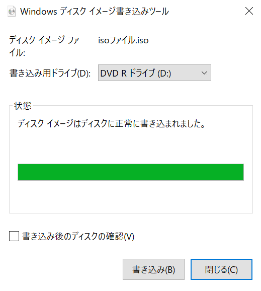 書き込みが完了する