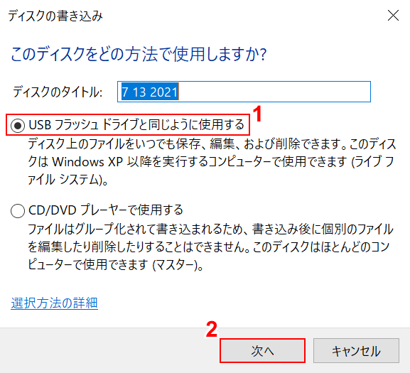 USBを選択する