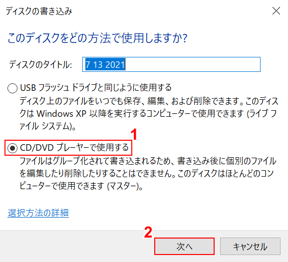 Windows10で音楽をcdプレイヤーで聴けるようにcdに書き込む方法 Win10ラボ