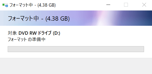 フォーマット中になる