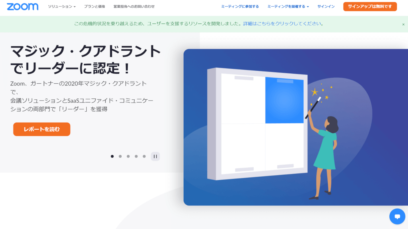Zoomの公式サイトへアクセスする