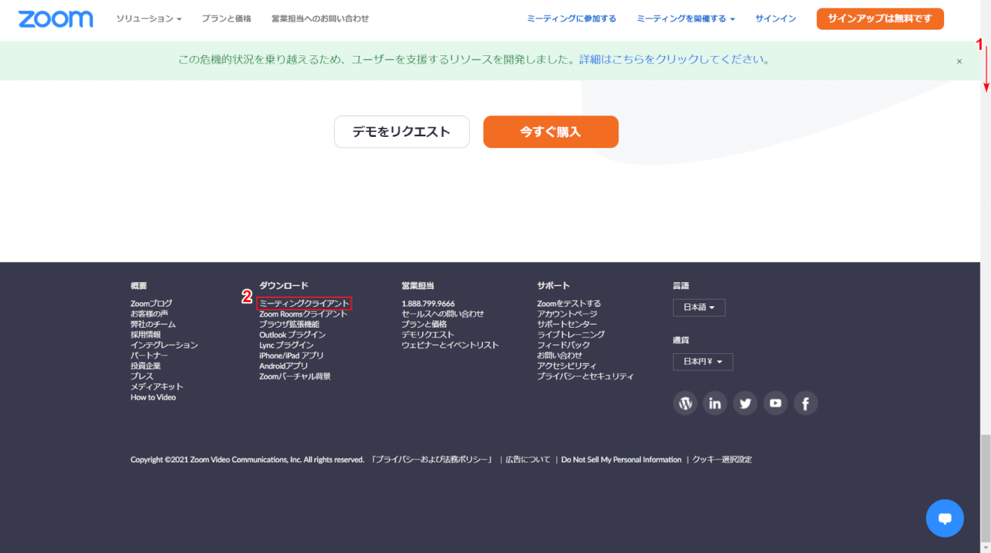 ミーティングクライアントを選択する
