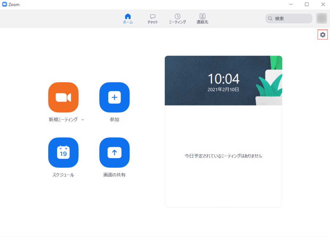 Zoomの起動