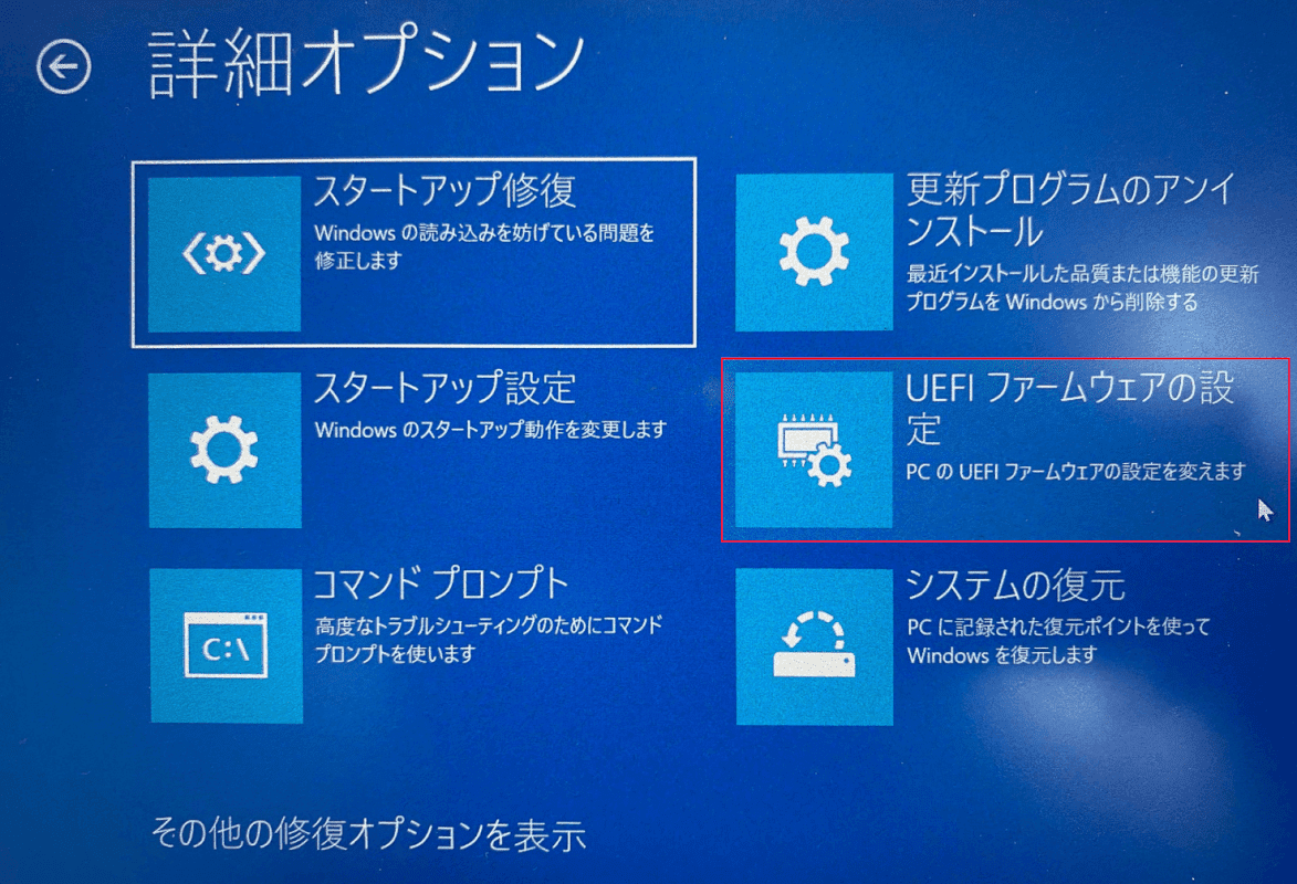 UEFIファーム設定を開く