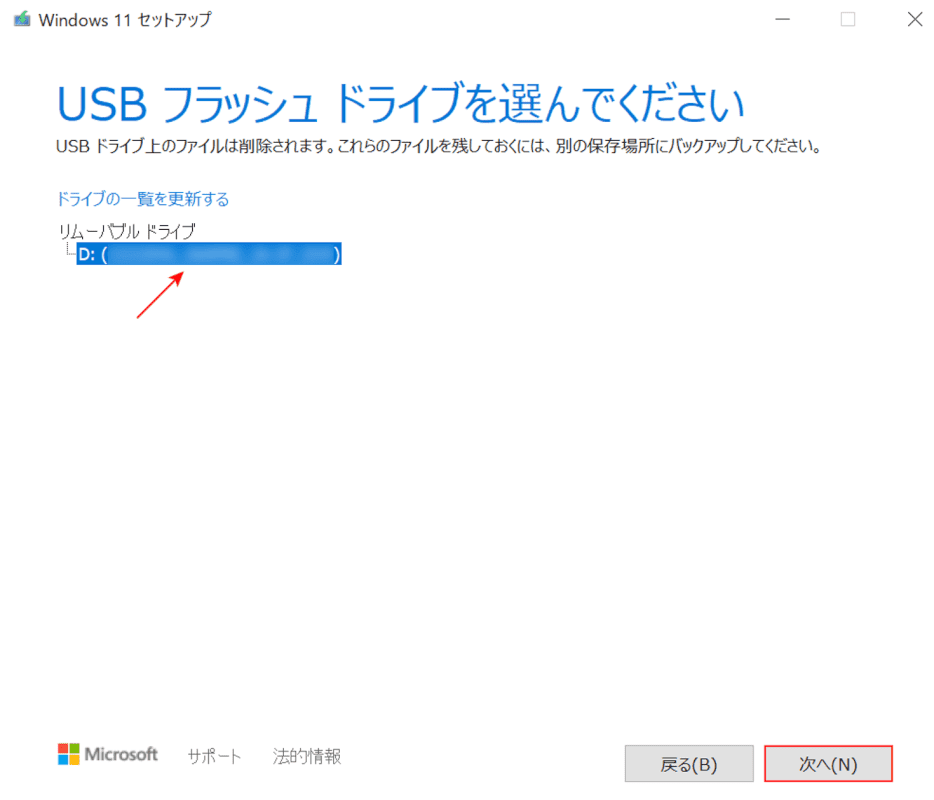 USBの選択