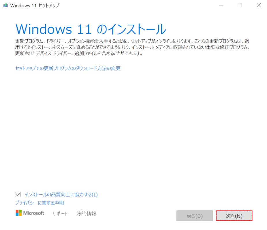 Windows 11のインストールで次へ