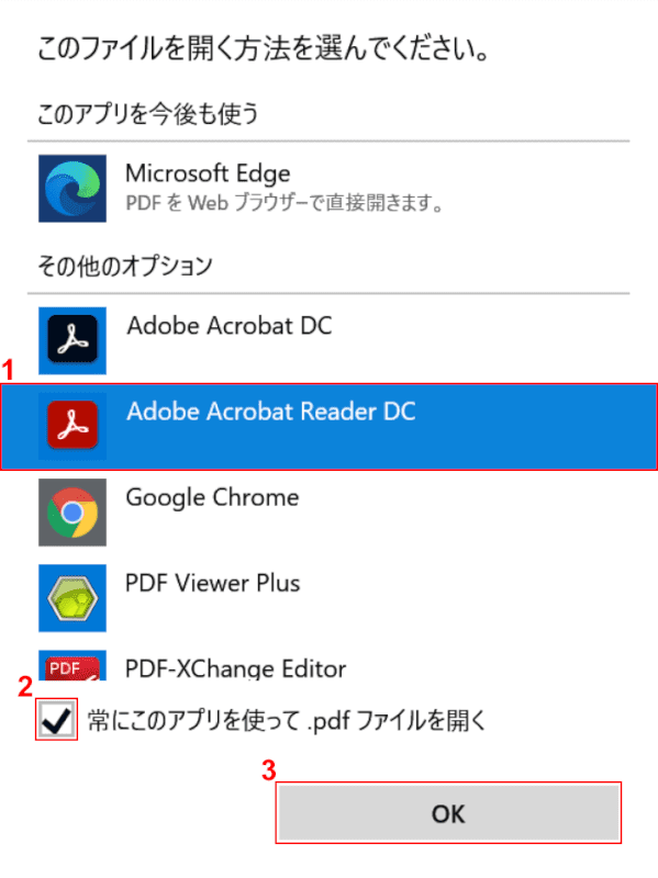 wont-open Adobe Reader DCを選択