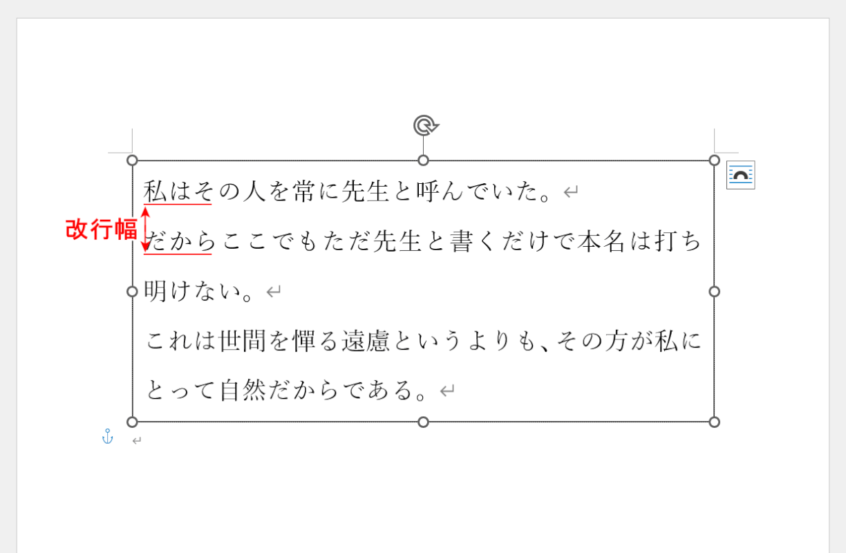 改行幅について