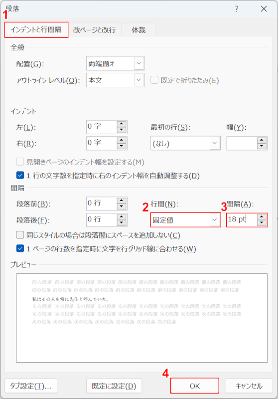 改行幅を細かく設定する