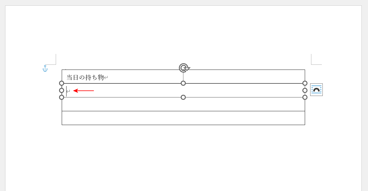 下のセルに移動する