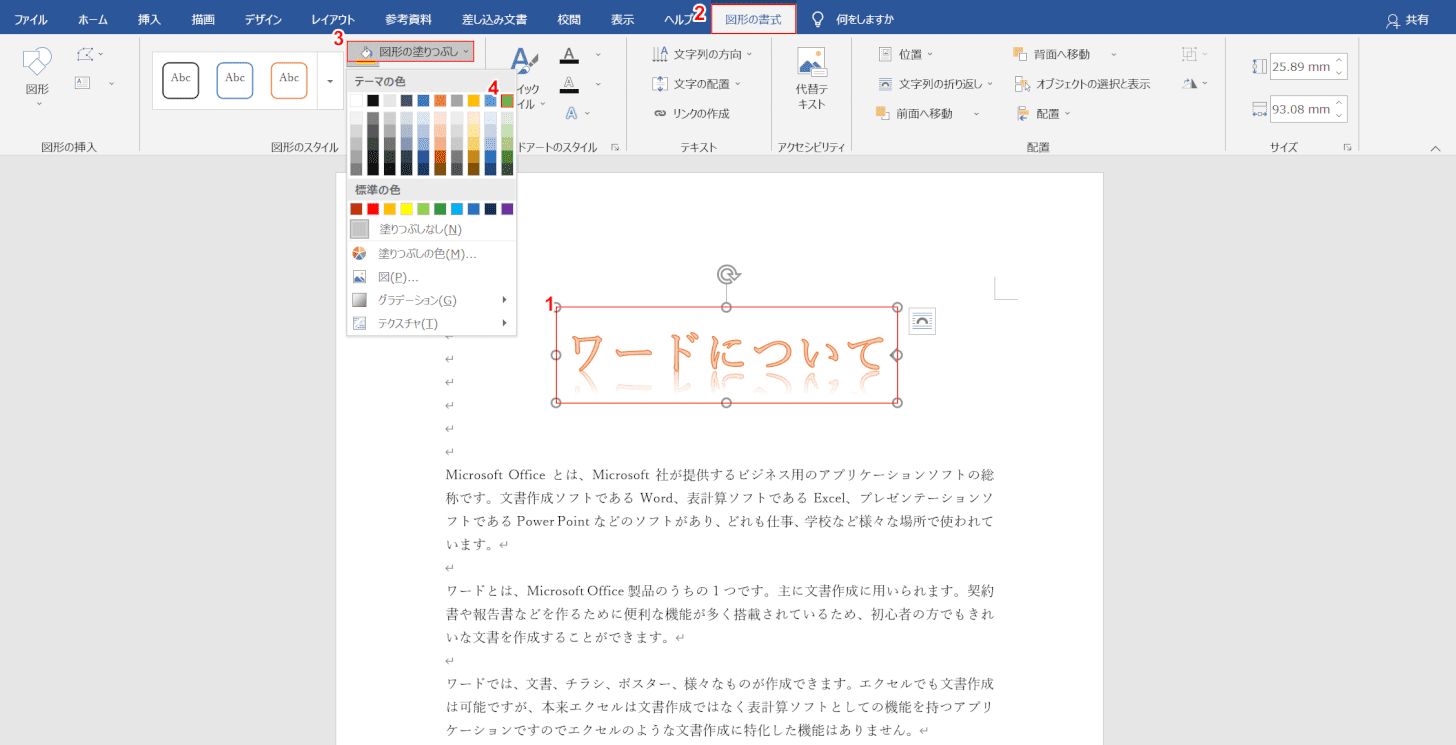 ワードの背景に関する情報まとめ Office Hack