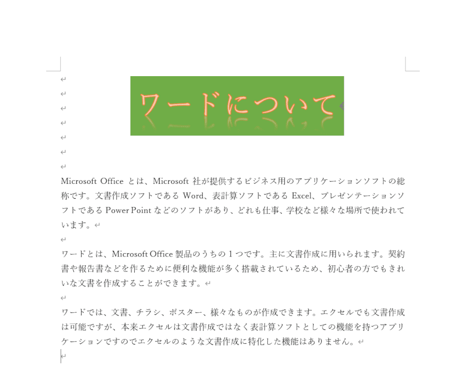 ワードの背景に関する情報まとめ Office Hack