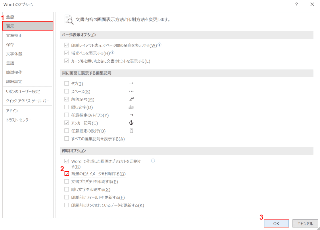 背景の色をイメージを選択するにチェックマークを入れる