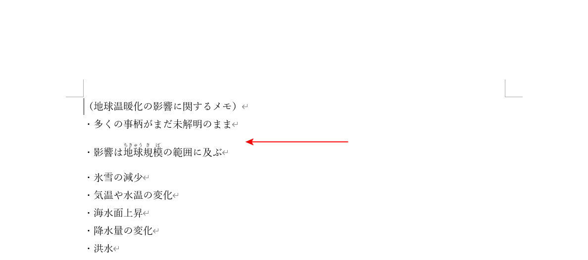ふりがなの付与