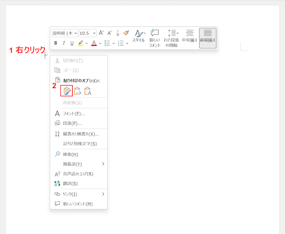 「元の書式を保持」を選択する