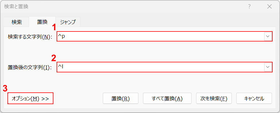 置換の記号を入力する