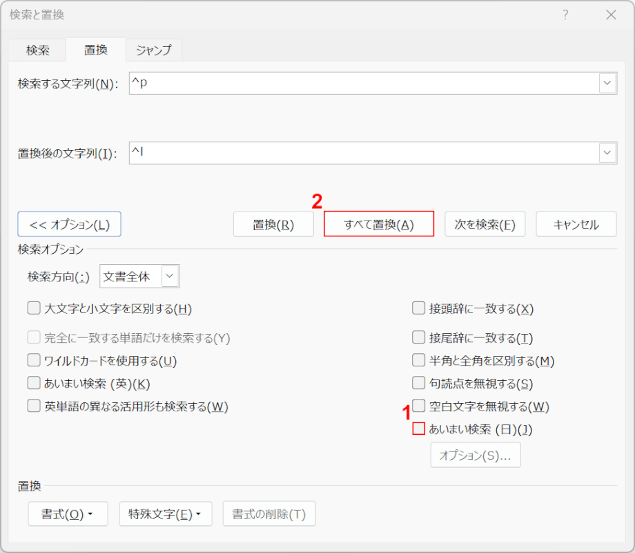 すべて置換ボタンを押す