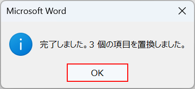 OKボタンを押す