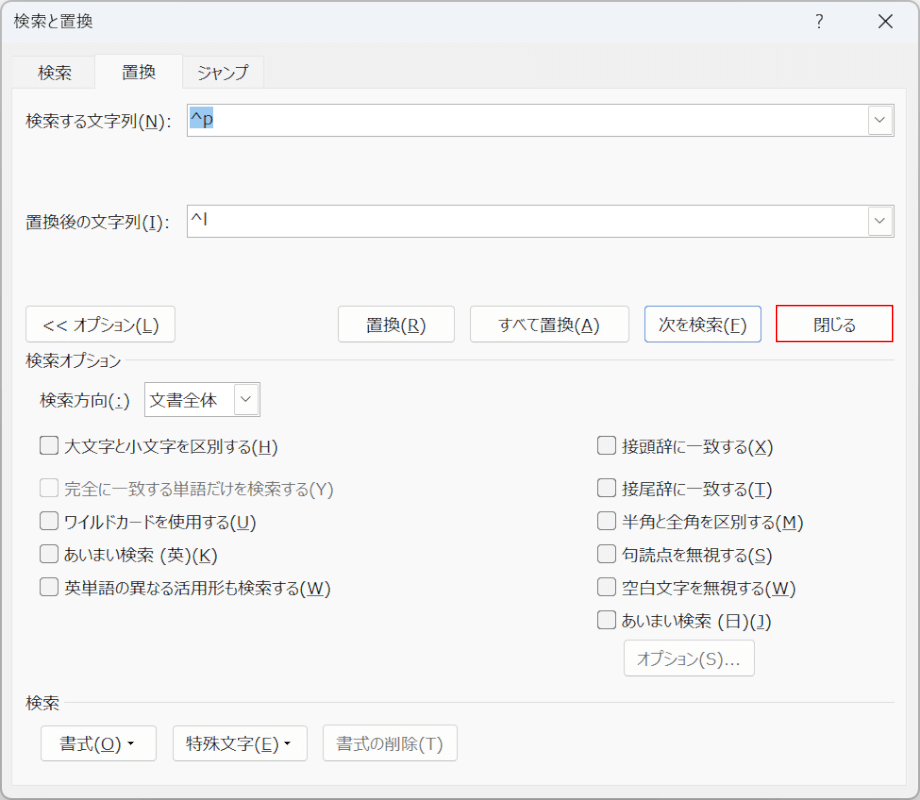 閉じるボタンを押す