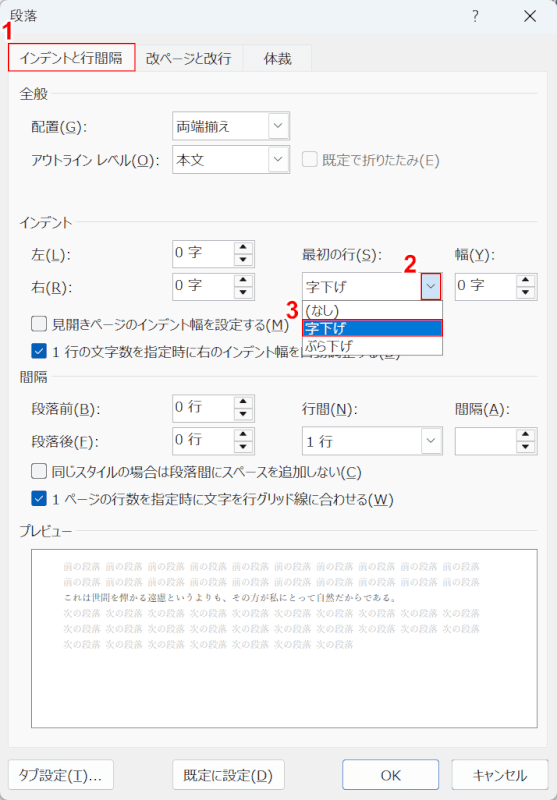 最初の行で字下げを選択