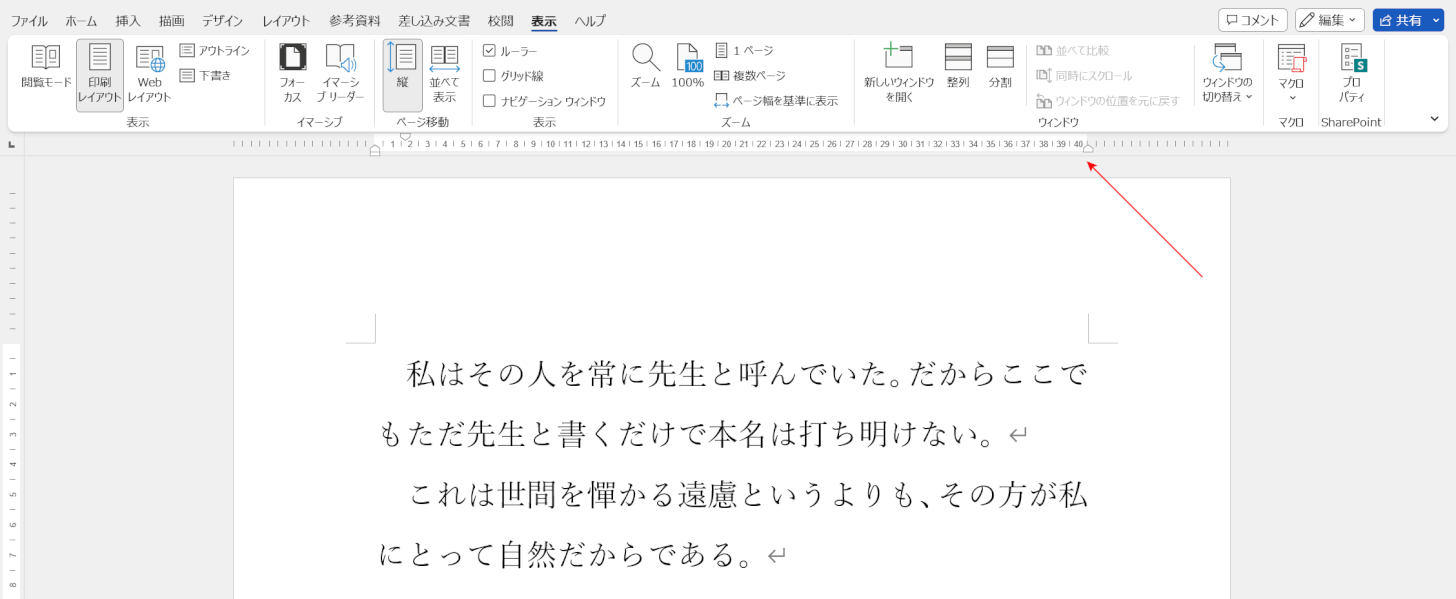 ルーラーが表示された