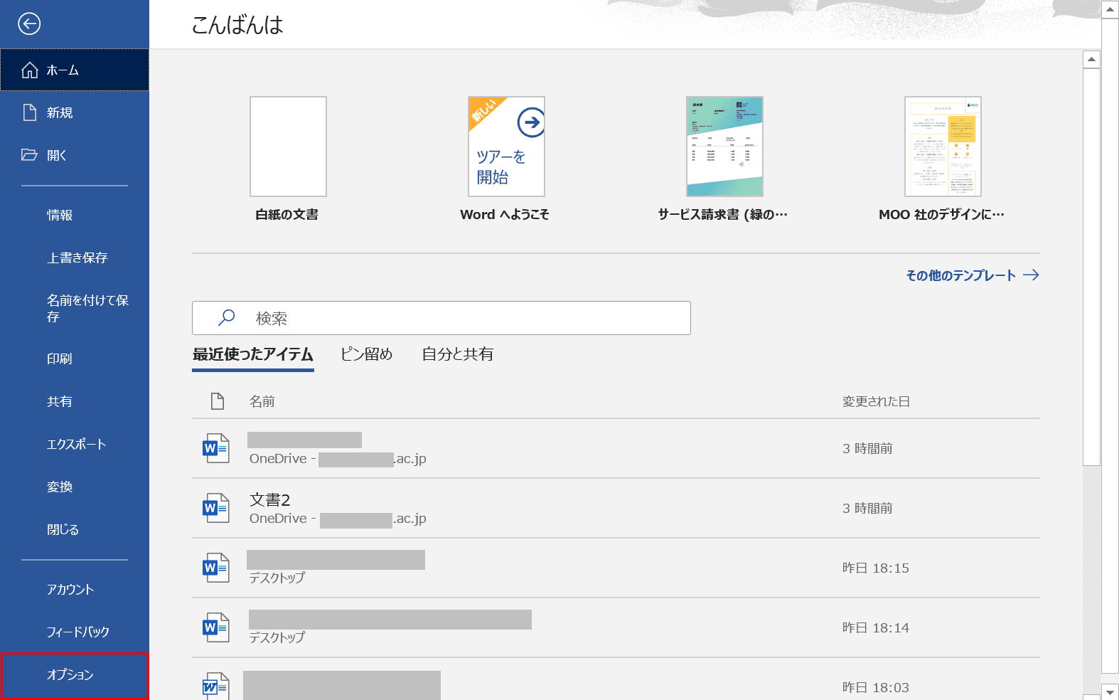 Wordテンプレートの作成方法と様々な無料テンプレート紹介 Office Hack