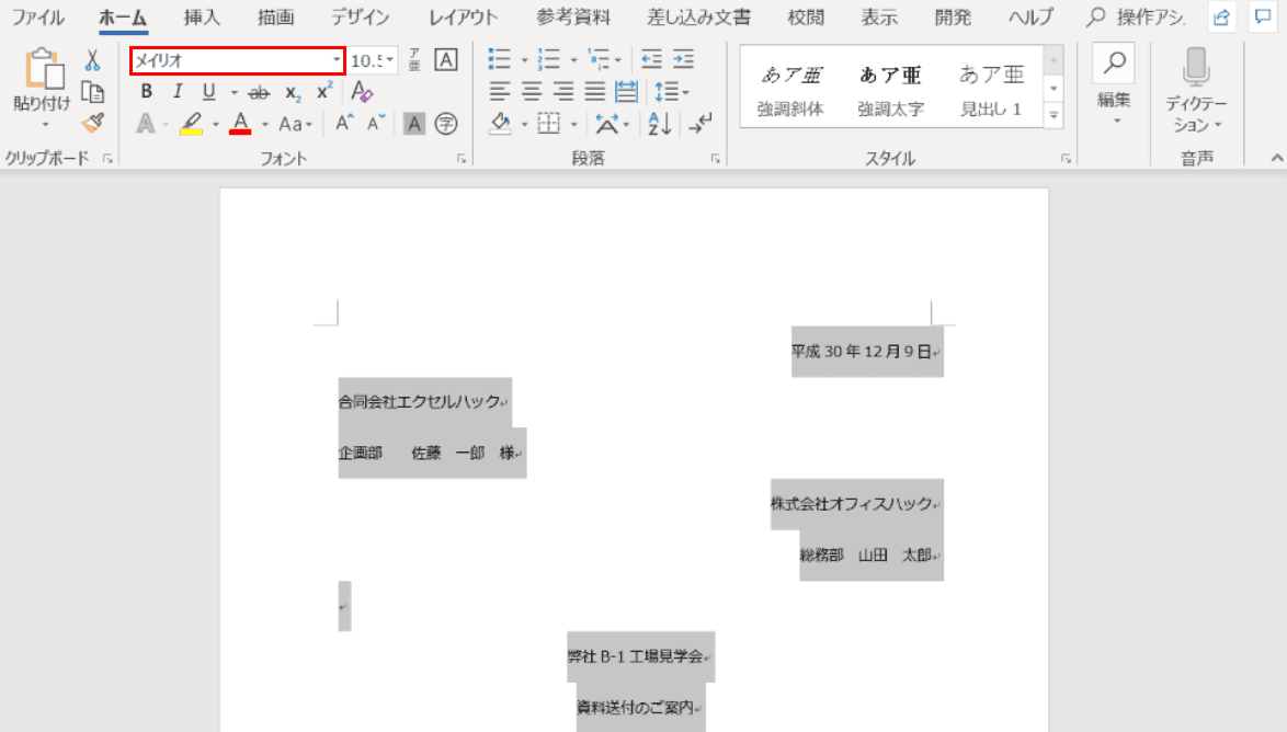 メイリオ以外のフォント