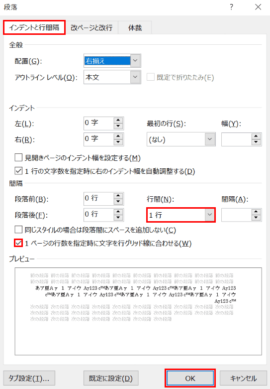 インデントと行間隔
