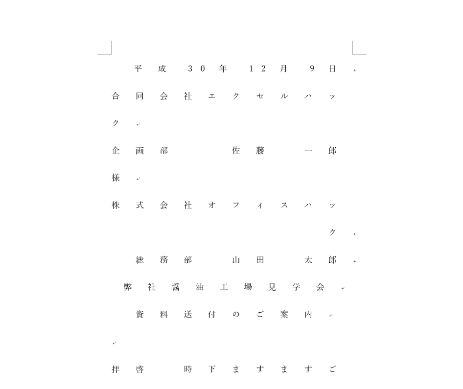 これから文字数と行数を調整