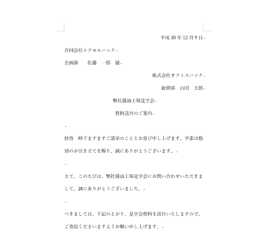 Wordで文字数や行数を設定して読みやすい文書を作る方法 Office Hack