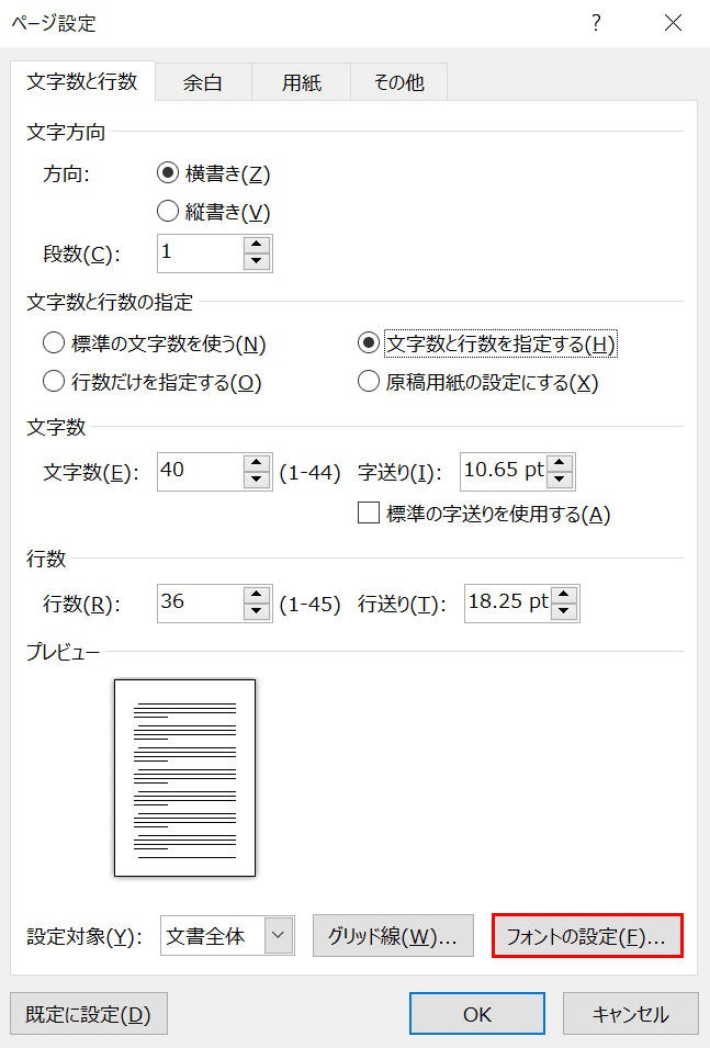 Wordで文字数や行数を設定して読みやすい文書を作る方法 Office Hack