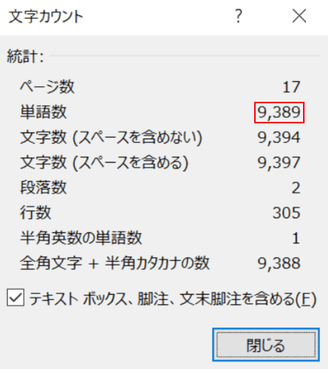 簡単 Word文書の文字数をカウントする方法 Office Hack