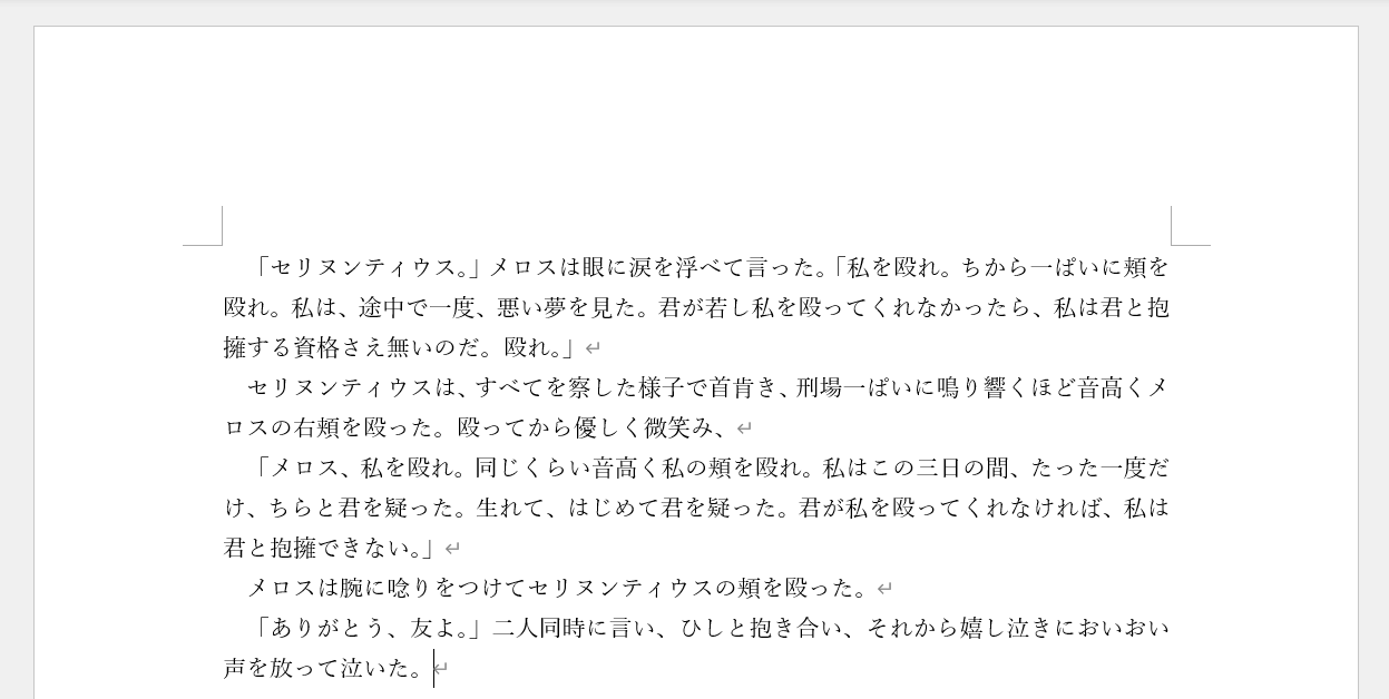 各段落に改行マーク