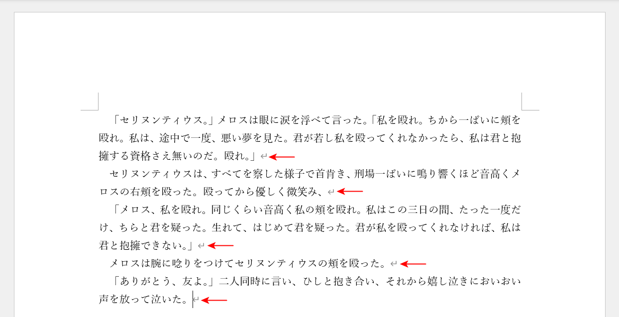 改行マークが表示される