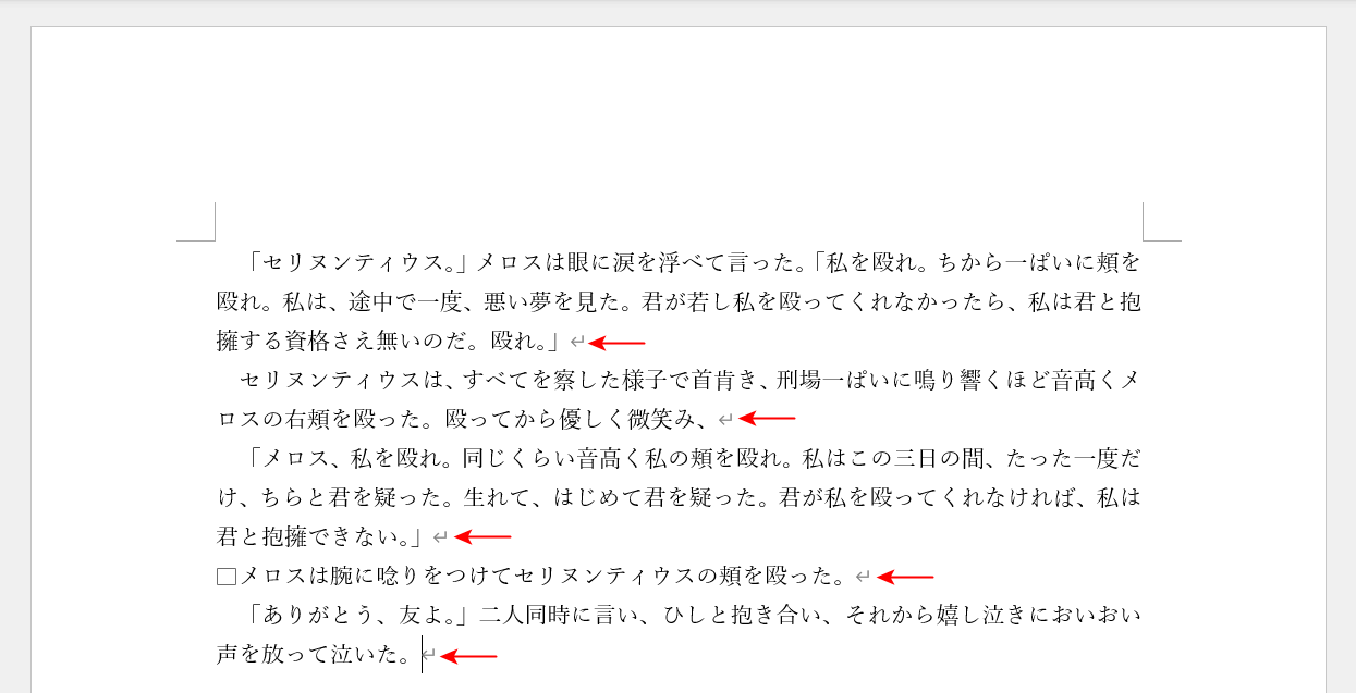 改行マークが表示される