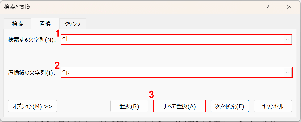 すべて置換ボタンを押す