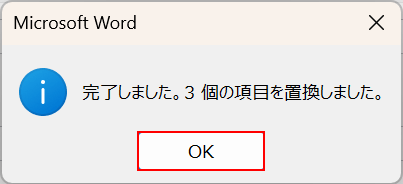 OKボタンを押す