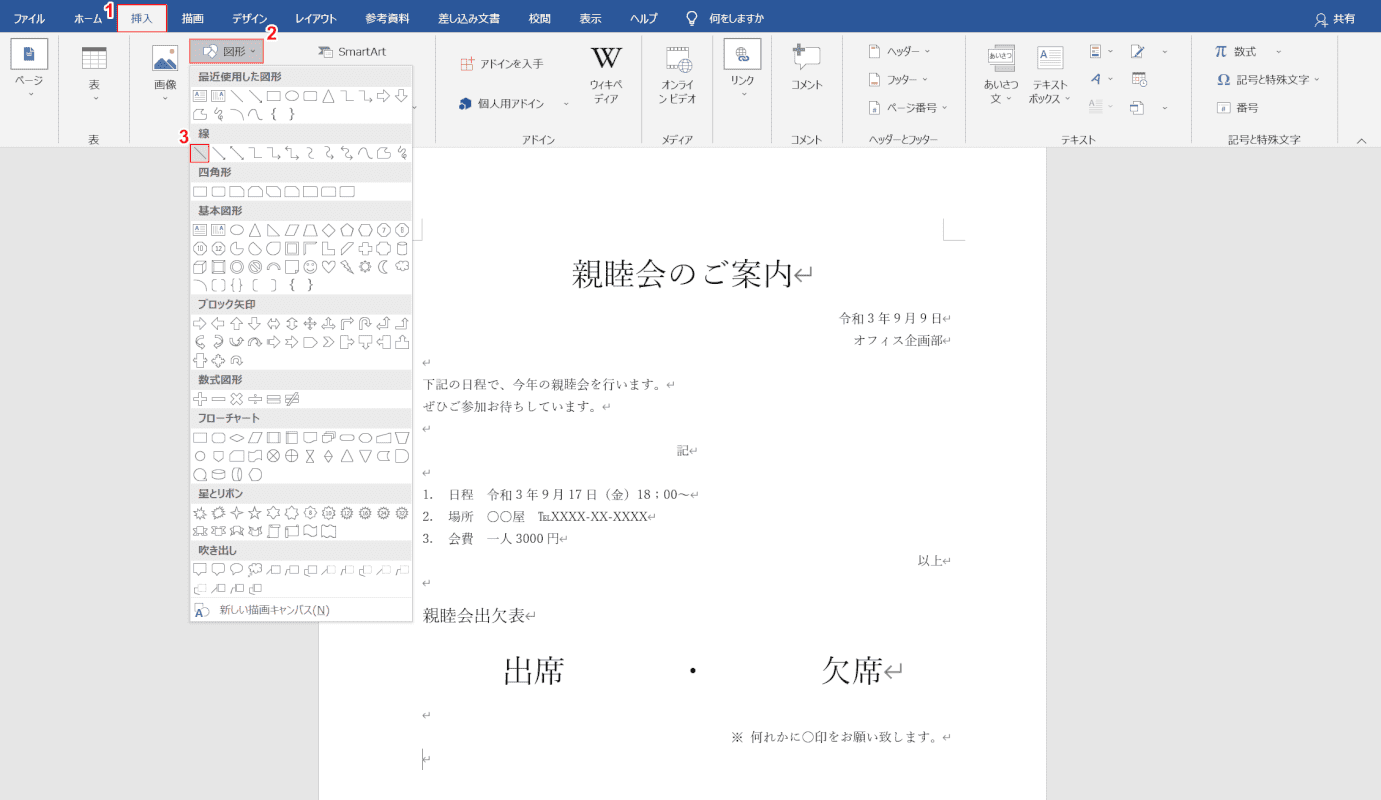 ワードの点線を引くことに関する情報まとめ Office Hack