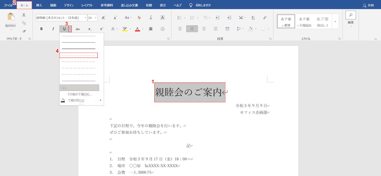 ワードの点線を引くことに関する情報まとめ Office Hack