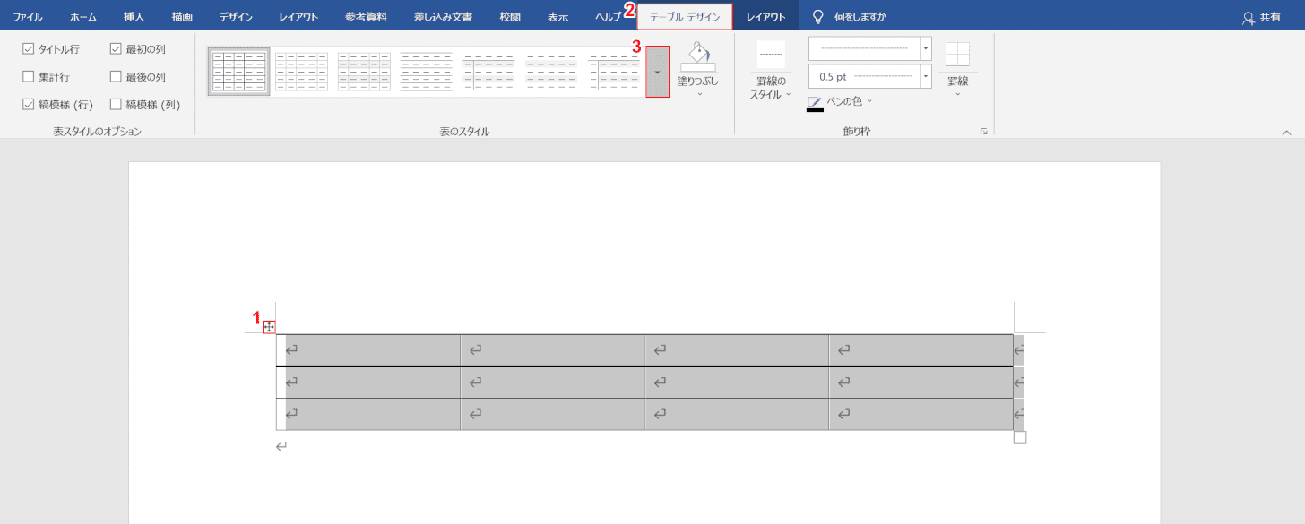 表を選択する