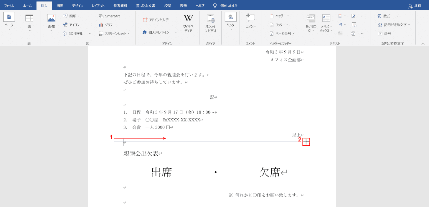 ワードの点線を引くことに関する情報まとめ Office Hack