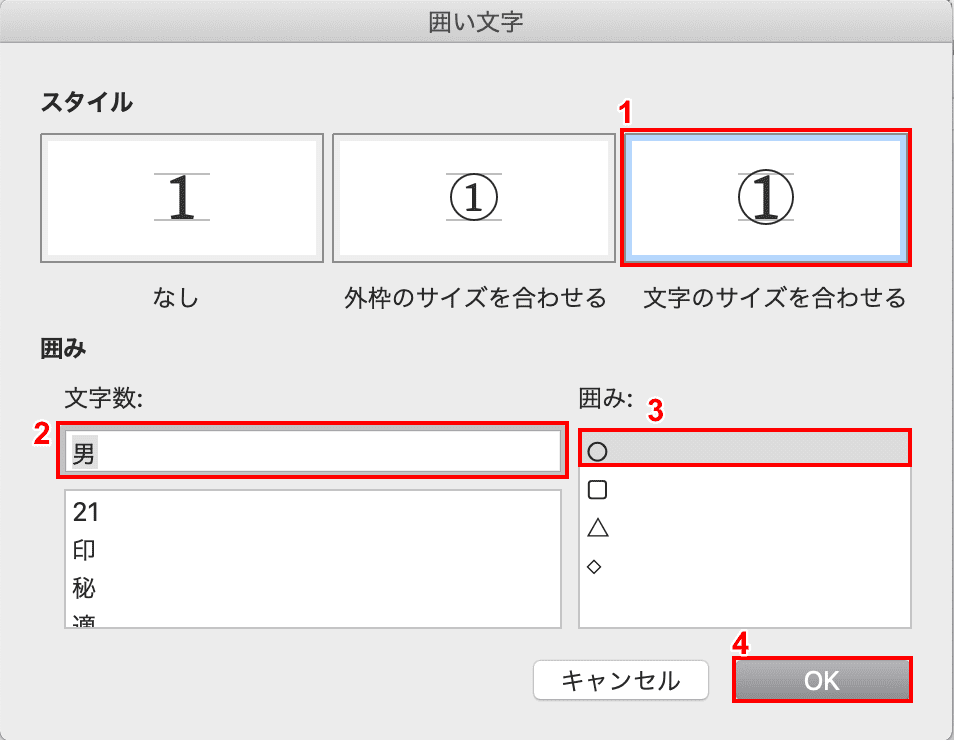 囲い文字ダイアログボックス