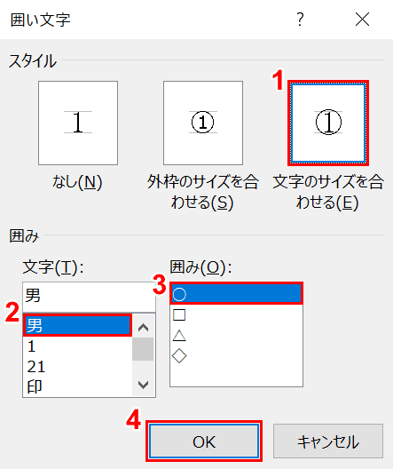 囲い文字ダイアログボックスでの設定