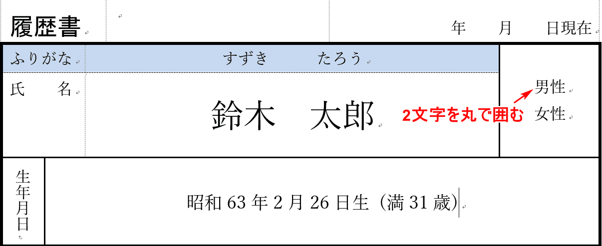 2文字を丸で囲む