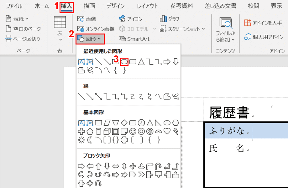 ワードで文字を丸で囲む方法 Office Hack