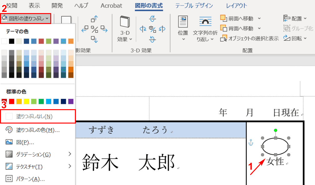 ワードで文字を丸で囲む方法 Office Hack