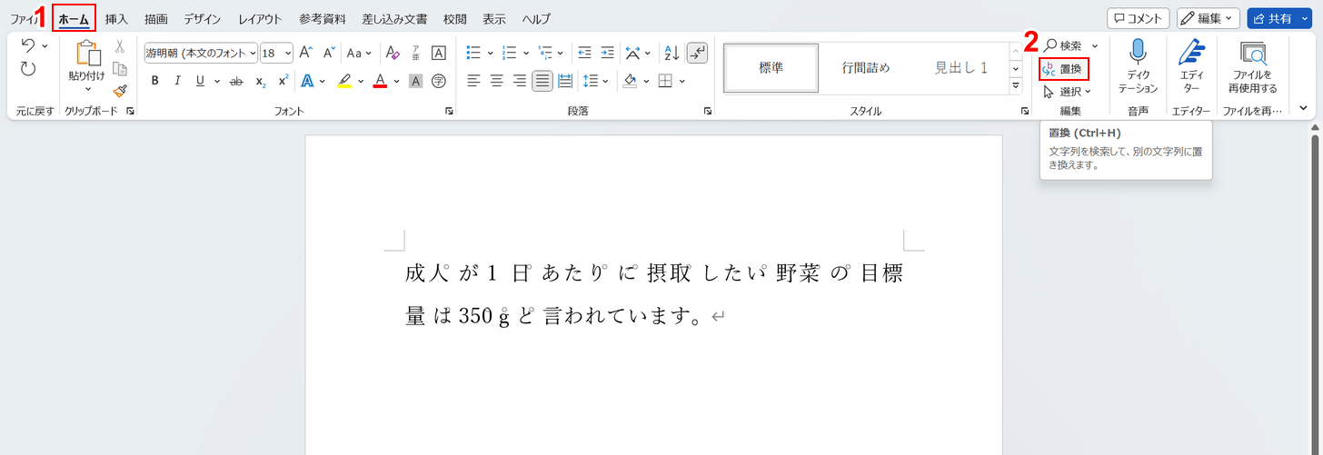 置換を選択する