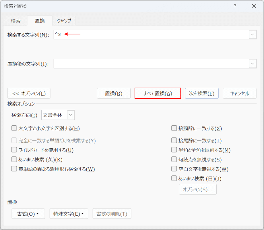 すべて置換を選択する